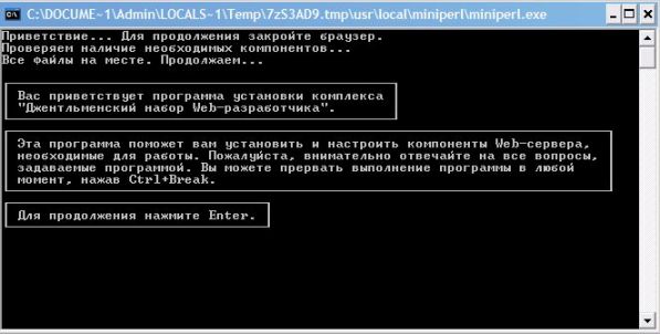 Установка Денвера. Шаг 7
