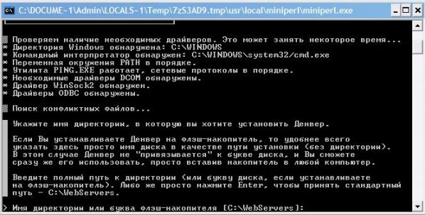Установка Денвера. Шаг 8
