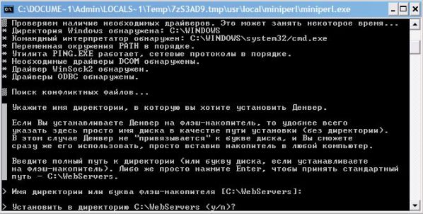 Установка Денвера. Шаг 9