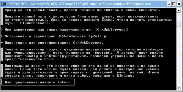 Установка Денвера. Шаг 10