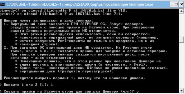 Установка Денвера. Шаг 14