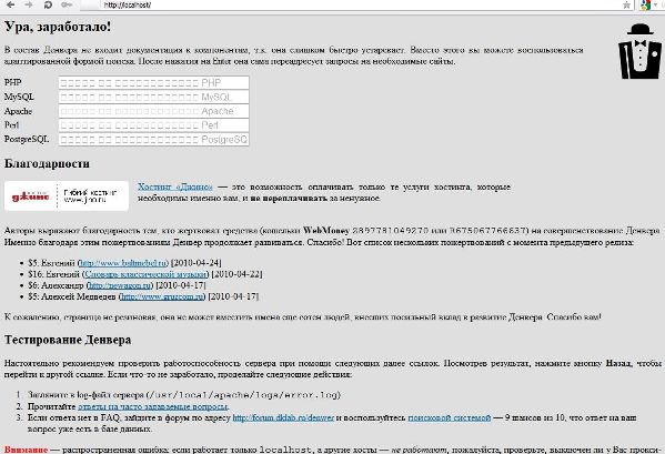Установка Денвера. Открывает localhost